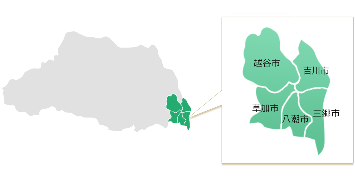 草加市・八潮市・三郷市・吉川市・越谷市（一部エリア）